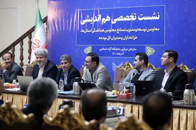 هم‌اندیشی معاونان توسعه و مدیریت منابع دانشگاه آزاد اسلامی