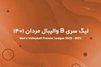 سری B لیگ دسته یک مردان؛ نتایج دور رفت مرحله یک چهارم نهایی