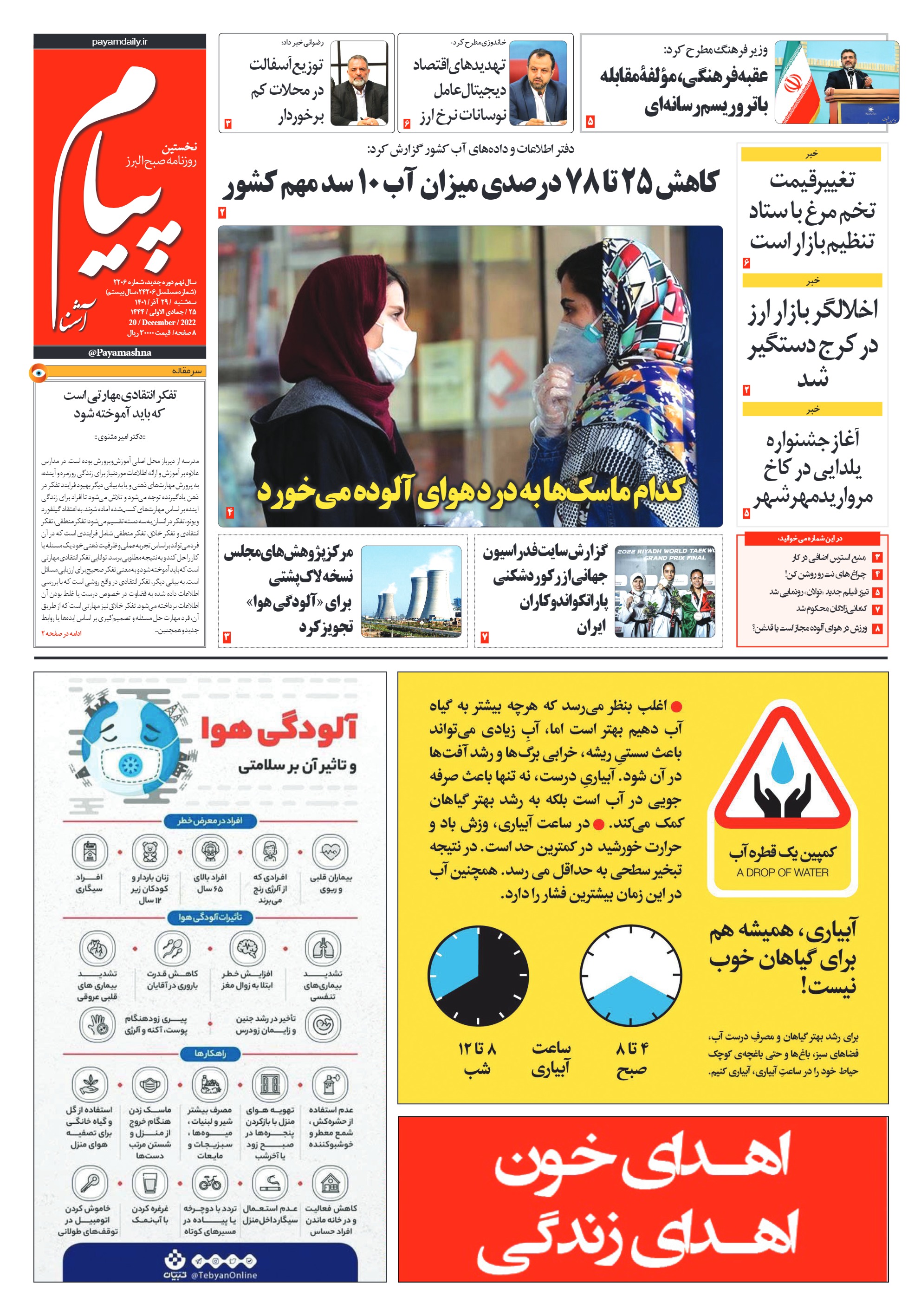 صفحه نخست روزنامه‌های البرز - سه شنبه ۲۹ آذر