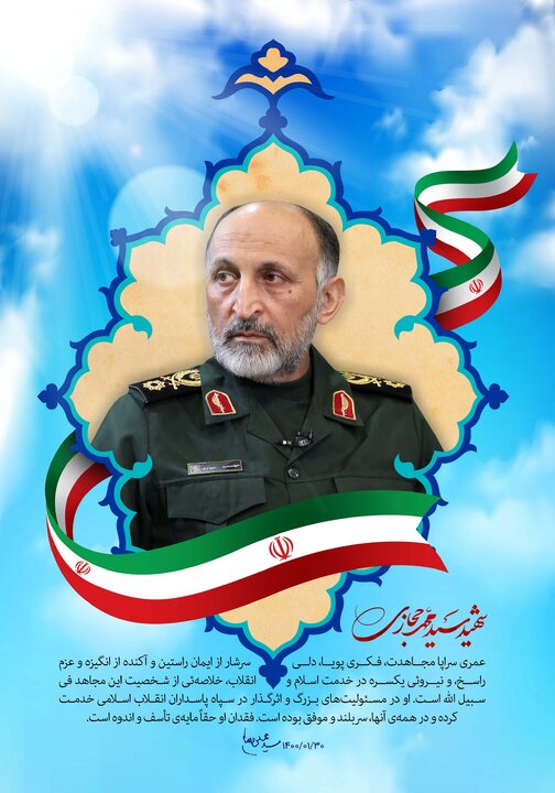 شهید سید محمد حجازی