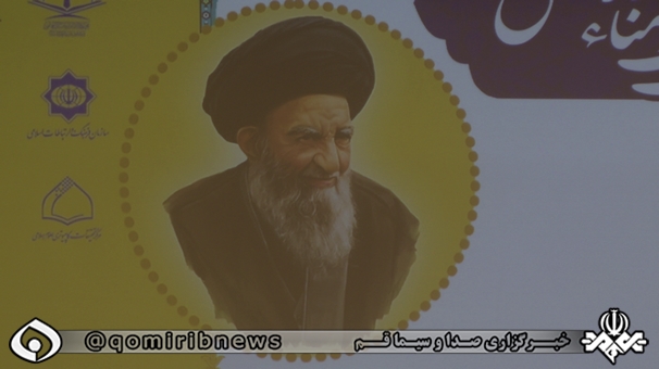 پایان کنگره بین المللی اُمَناءُ الرسل در قم