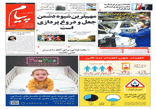 صفحه نخست روزنامه‌های البرز - شنبه ۵ آذر