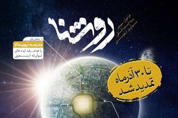 روشنا