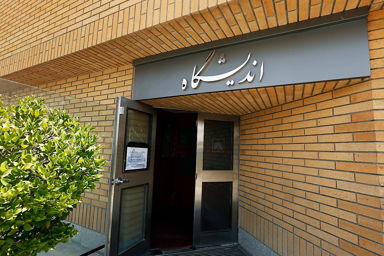 اندیشگاه فرهنگی سازمان اسناد و کتابخانه ملّی ایران برگزار می‌کند