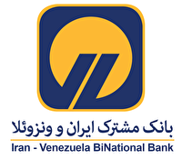 شفاف‌سازی درباره عملکرد بانک مشترک ایران و ونزوئلا