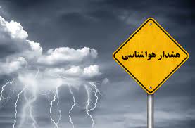 پیش بینی باران و برف برای کهگیلویه و بویراحمد در تعطیلات نوروزی