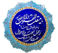دعای تحویل سال