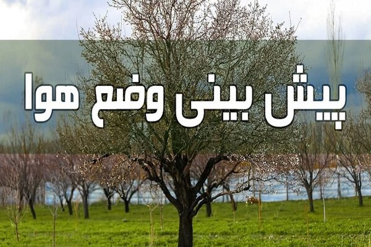 سامانه بارشی جدید مهمان استان مرکزی می‌شود