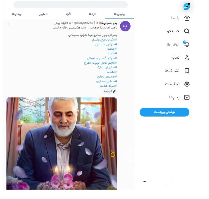 روایتی از تولد جانفدای ایران در فضای مجازی/کاربران شبکه‌های اجتماعی هشتگ‌های جانفدا و سردار دل‌ها پرتکرار کردند