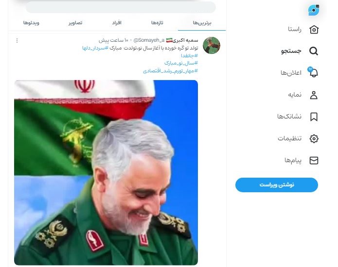 روایتی از تولد جانفدای ایران در فضای مجازی/کاربران شبکه‌های اجتماعی هشتگ‌های جانفدا و سردار دل‌ها پرتکرار کردند