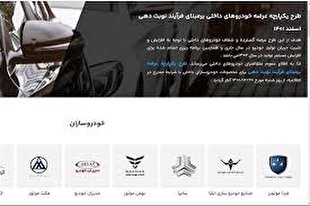 فرصتی برای جاماندگان طرح یکپارچه خودرو