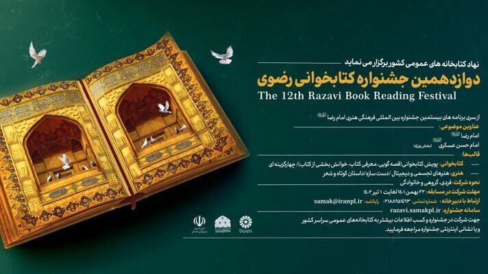 تمدید مهلت ارسال آثار به جشنواره کتابخوانی رضوی