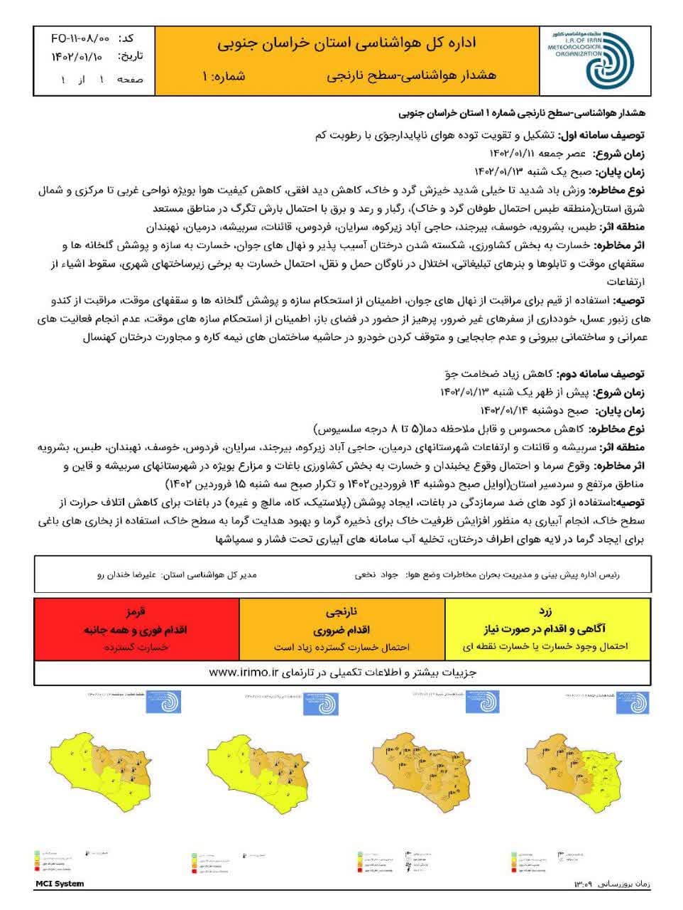 هشدار یخبندان و سرمازدگی در خراسان جنوبی