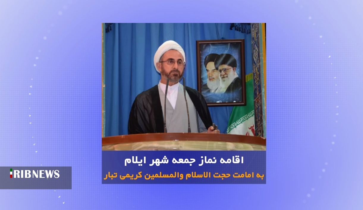 اقامه نماز جمعه در مصلی امام خمینی (ره) ایلام