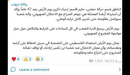 تاکید حماس بر آزادی همه اراضی فلسطین
