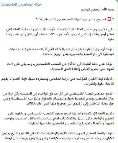 بیانیه جنبش فلسطینی المجاهدین درباره «روز زمین»