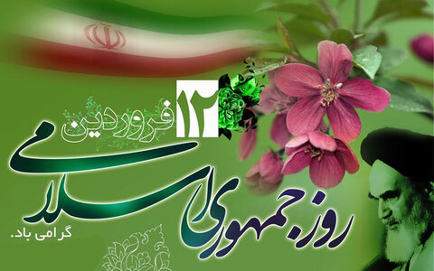 تولد جمهوری اسلامی