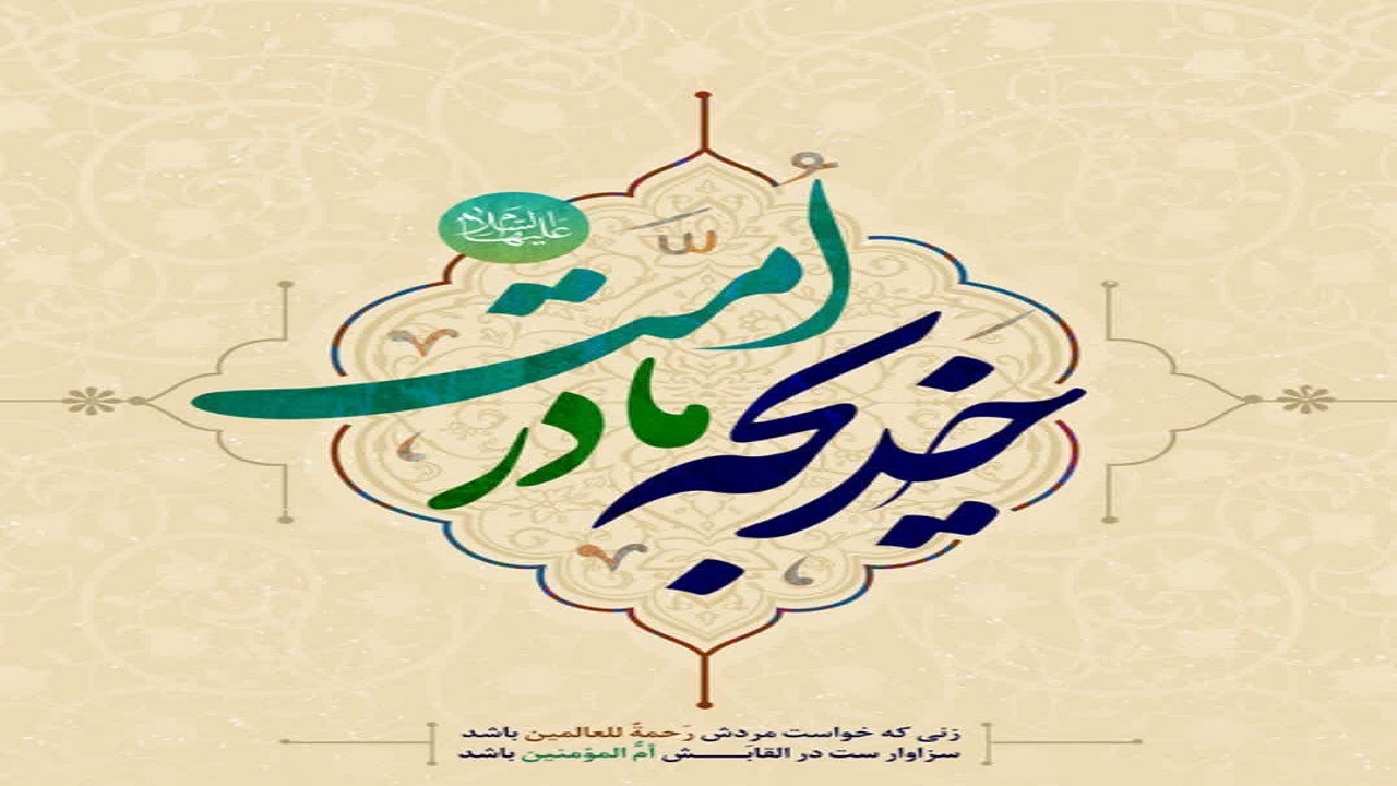 بقاع متبرکه استان قزوین میزبان ویژه برنامه «خدیجه، مادر امت»