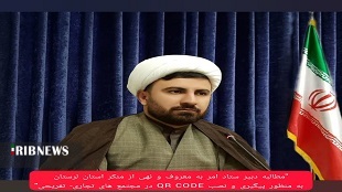  درخواست نصب کد پاسخ سریع در واحدهای صنفی لرستان
