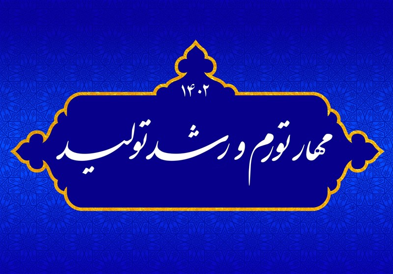 لزوم تشکیل قرارگاه کلان مرکزی برای مهار تورم و رشد تولید