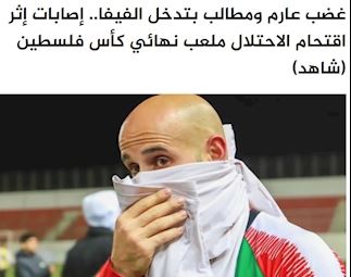 حمله صهیونیست ها به فینال جام حذفی فلسطین