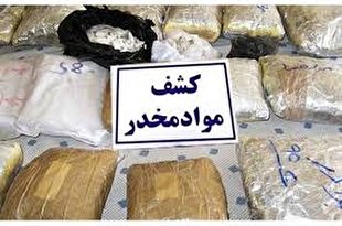 کشف قریب به یک تن مواد افیونی در سیستان و بلوچستان