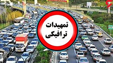 تمهیدات ترافیکی پلیس راهور البرز در روز طبیعت