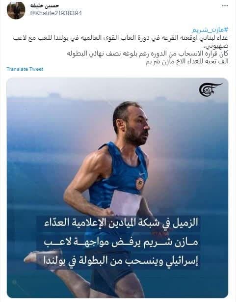 بازتاب انصراف دونده لبنانی از رویارویی با ورزشکار رژیم صهیونیستی