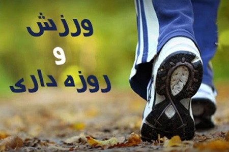 تغذیه مناسب برای ورزشکاران در ماه رمضان