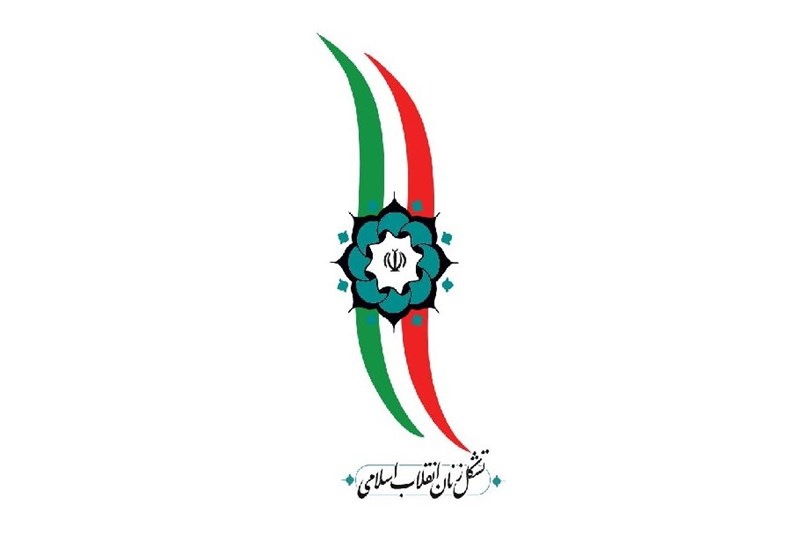 تشکل زنان انقلاب اسلامی اعلام موجودیت کرد