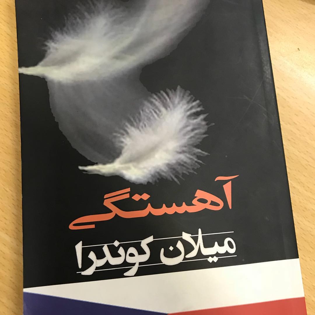 میلان کوندرا
