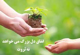 اهمیت سخاوت