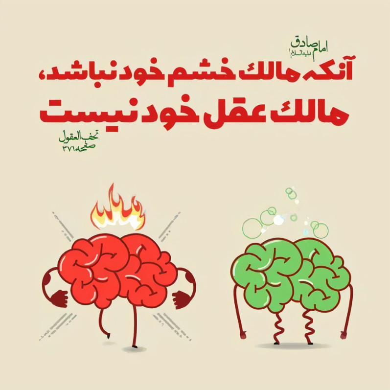 اهمیت کنترل خشم