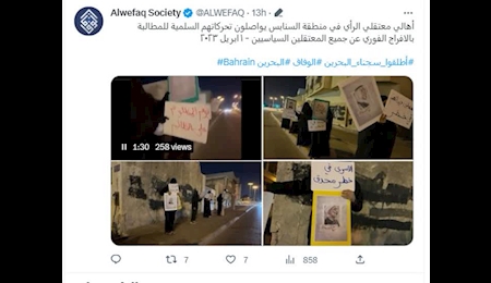 ادامه اعتراضات مردم بحرین برای آزادی زندانیان سیاسی