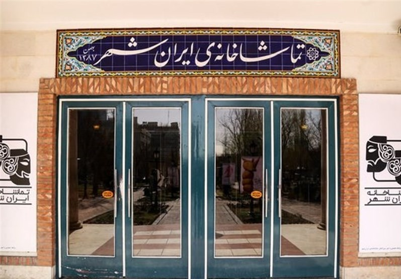 اعلام برنامه اجراهای سالن های نمایش پایتخت