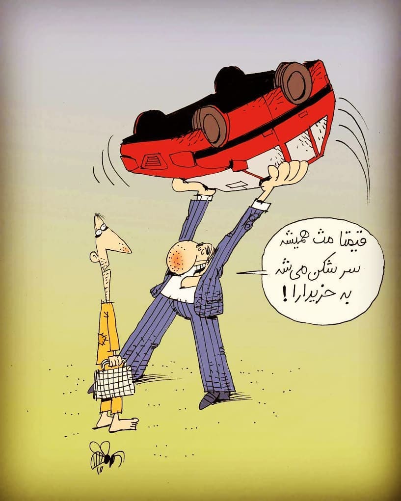 مازیار بیژنی کاریکاتوریست ضدصهیونیستی کاریکاتور قیمت خودرو