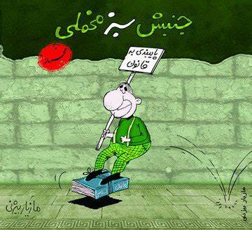 جنبش سبز مخملی