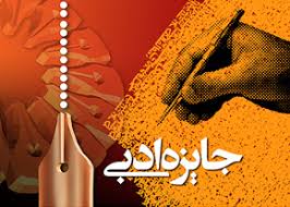 تمدید مهلت ارسال آثار به دوازدهمین جایزه ادبی «یوسف» همدان