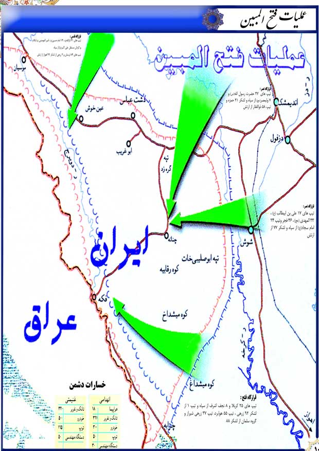 سالروز آغاز عملیات فتح‌المبین