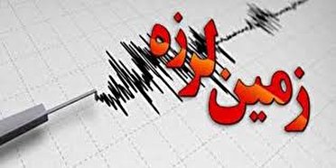 زلزله ۵ ریشتری گلستان را لرزاند