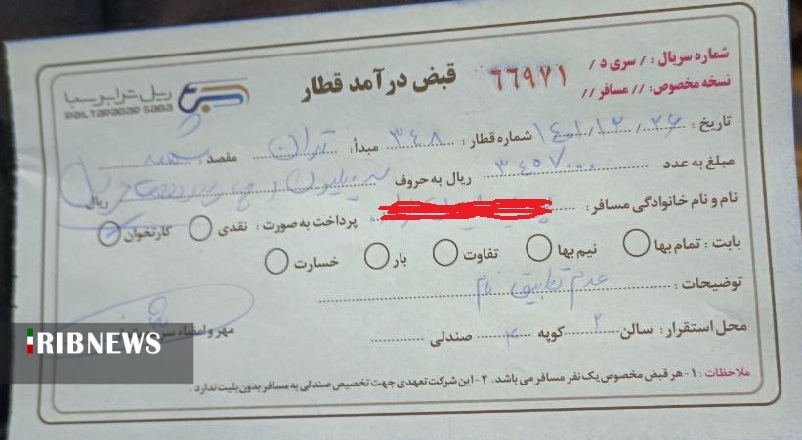 دود اختلال سایت فروش بلیت در چشم مسافران راه آهن