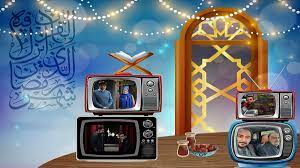 ده ها ویژه برنامه ماه مبارک رمضان در شبکه استانی خراسان رضوی