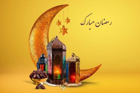 سلام بر بهار قرآن، ماه رمضان