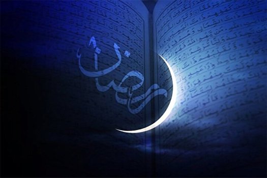 پنجشنبه اول ماه مبارک رمضان است