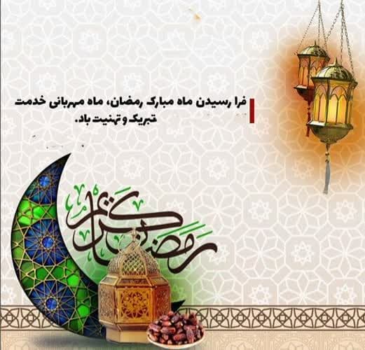 اوقات شرعی ماه مبارک رمضان ۱۴۴۴ جزیره کیش