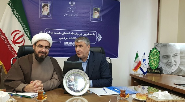 پاسخگویی «رئیس سازمان انرژی اتمی» به تماس‌های مردمی