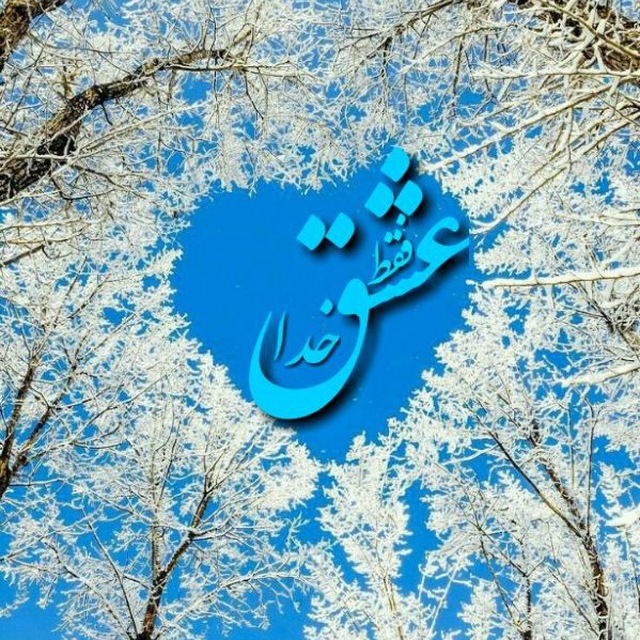 محبت خدا به بندگان