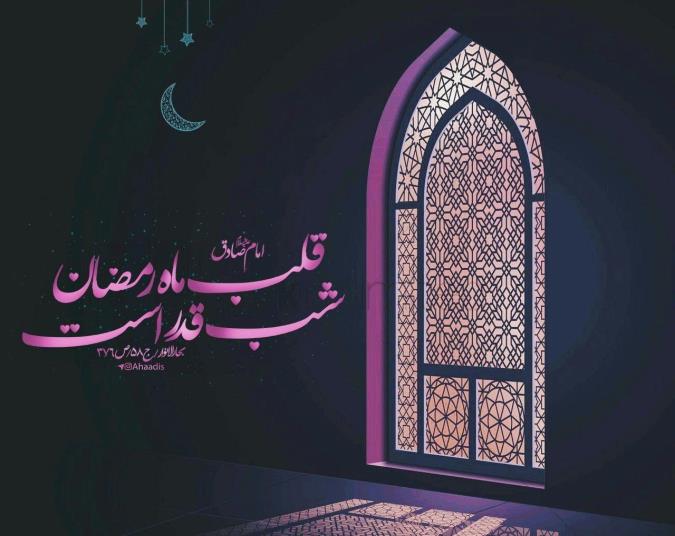 شب قدر