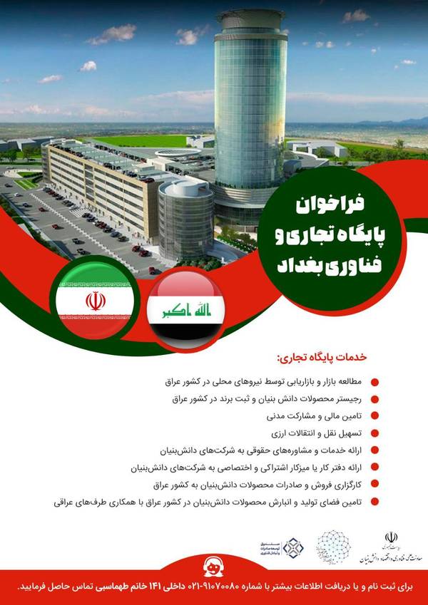 حاجی / بازار صادراتی شرکت‌های دانش‌بنیان در عراق رونق می‌گیرد