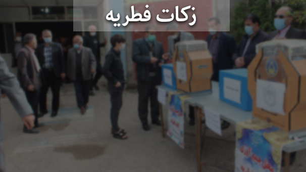 اعلام میزان کفاره و فطریه از سوی برخی مراجع تقلید